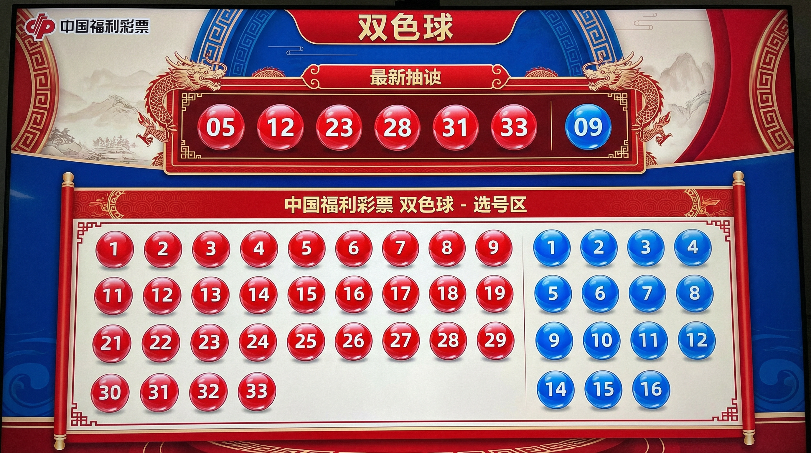 双色球彩票游戏界面